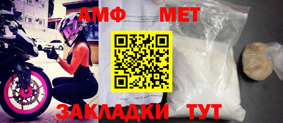 Amphetamine  АМФ VHQ  Вход с VPN  Новочеркасск 
