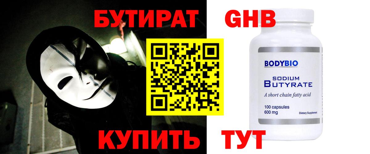 БУТИРАТ BDO 33%  Бутират  Новочеркасск  Вход с VPN 