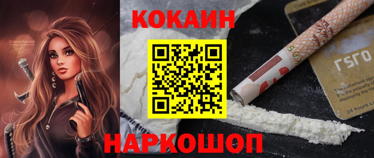 Кокаин Fish Scale Новочеркасск