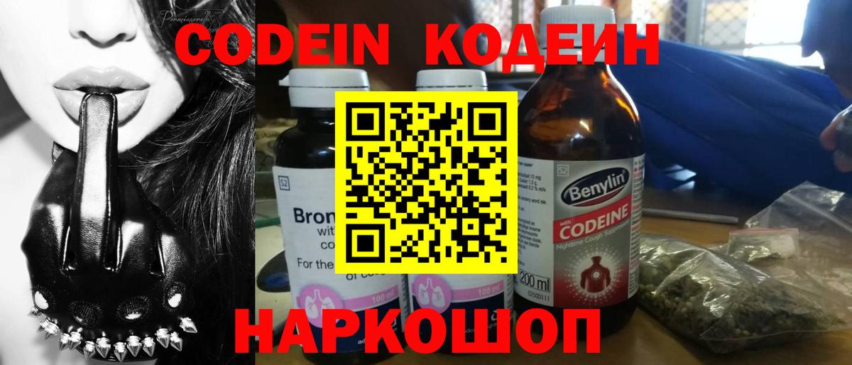 Кодеин напиток Lean (лин) Новочеркасск