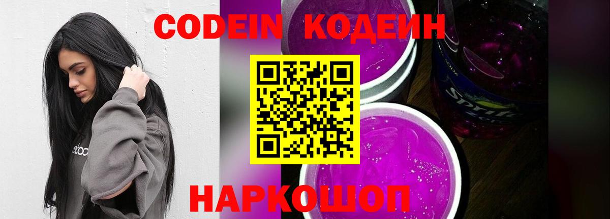 Новочеркасск  Кодеиновый сироп Lean напиток Lean (лин)  Вход с VPN 