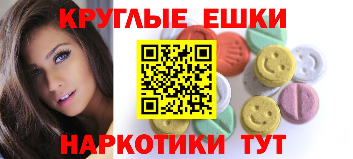 Ecstasy круглые Новочеркасск