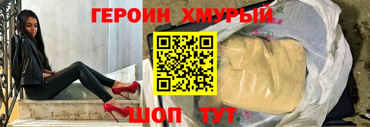 Новочеркасск  Героин  Вход с VPN  Героин хмурый 