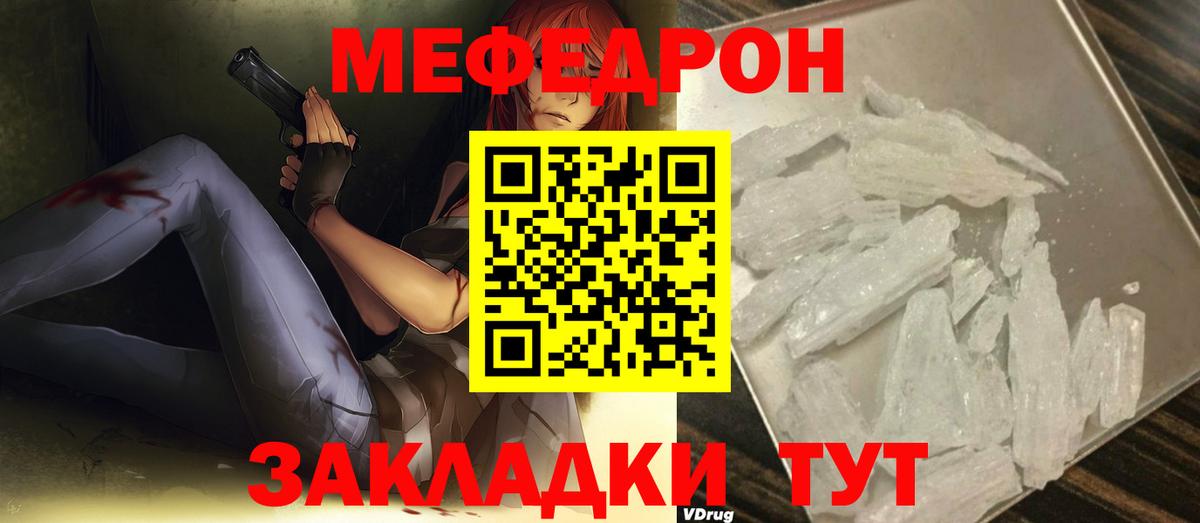 МЯУ-МЯУ VHQ  МЯУ-МЯУ кристаллы  Новочеркасск  Меф  Вход с VPN 
